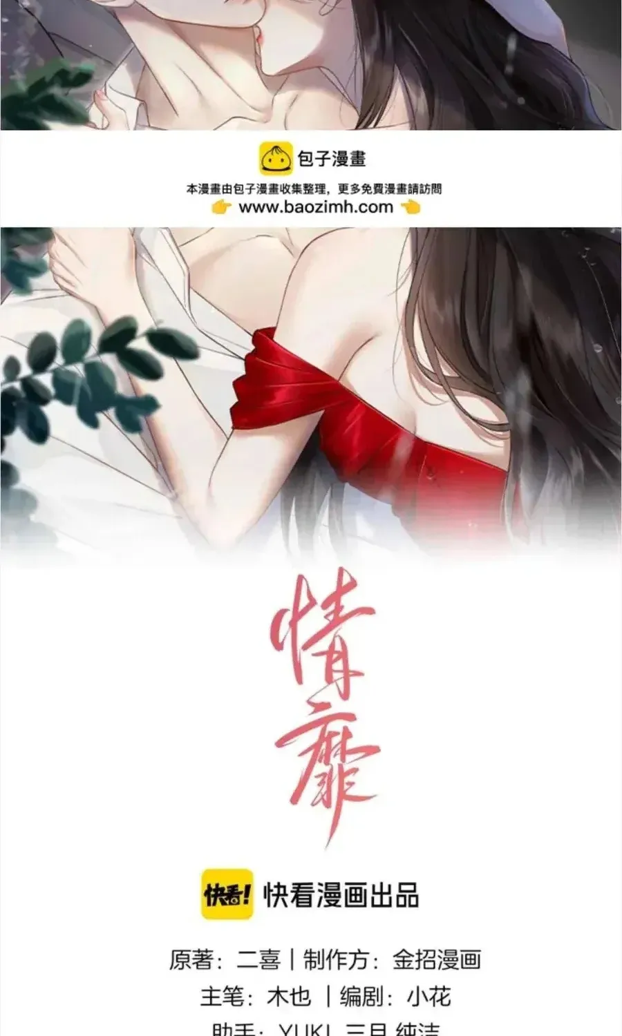 Đắm Say Tập 90 trang 2
