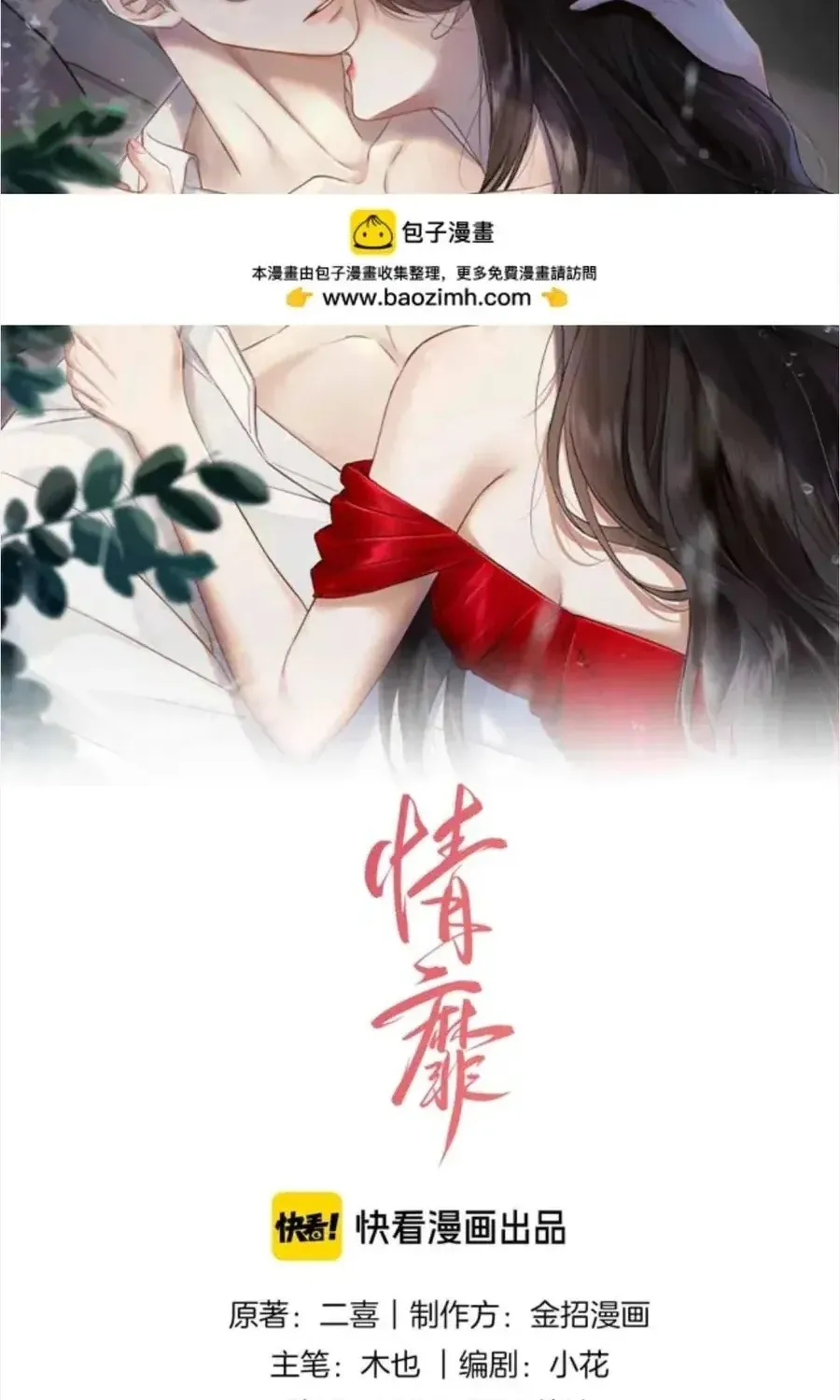 Đắm Say Tập 92 trang 2