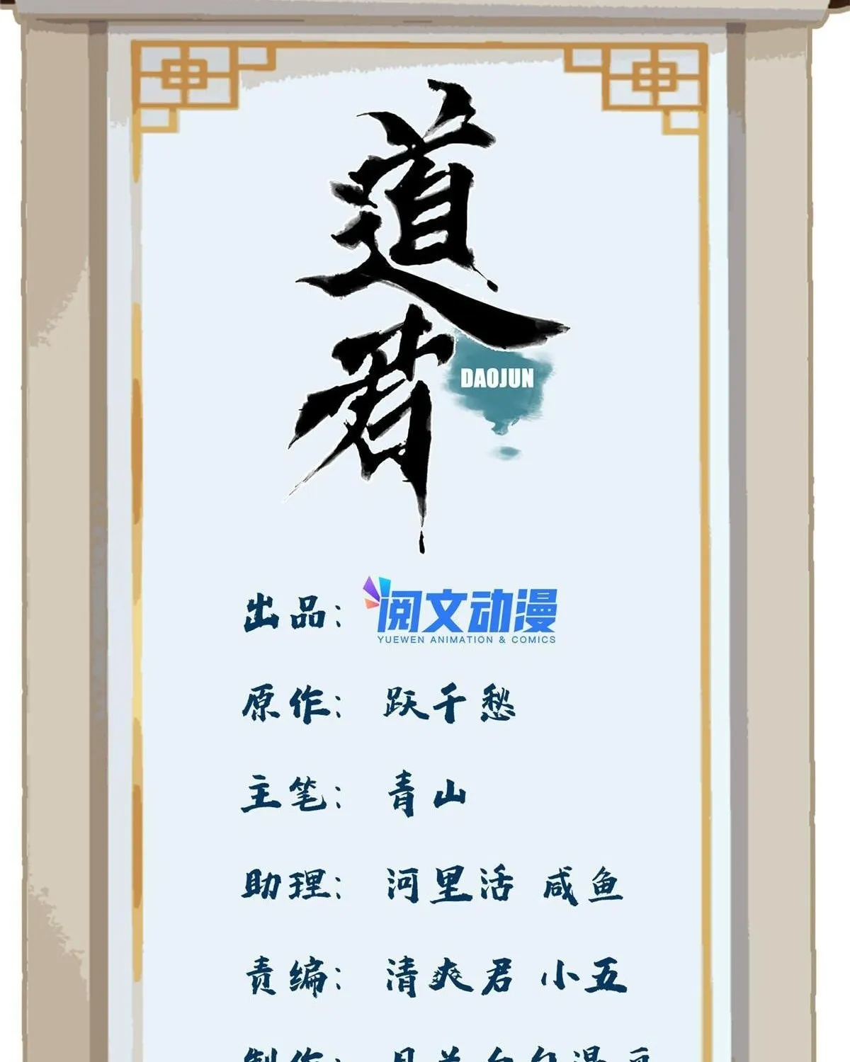 Đạo Quân Tập 142 trang 2