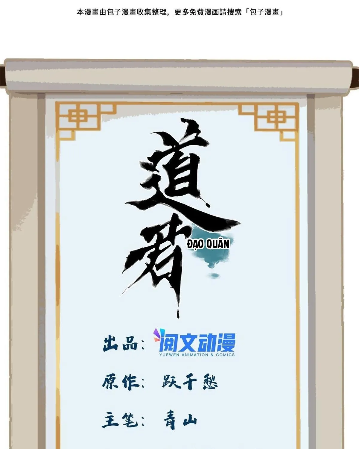 Đạo Quân Tập 149 trang 2
