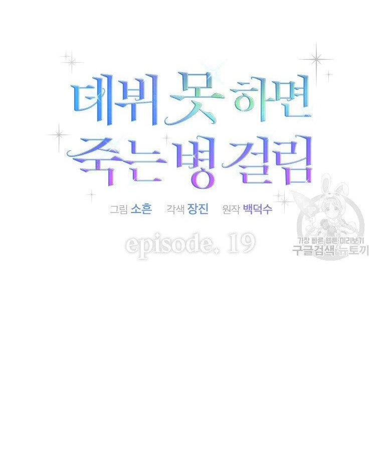 Debut Or Die Tập 19.2 trang 10