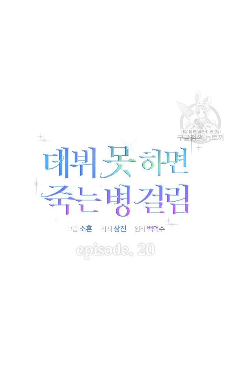 Debut Or Die Tập 20.2 trang 2