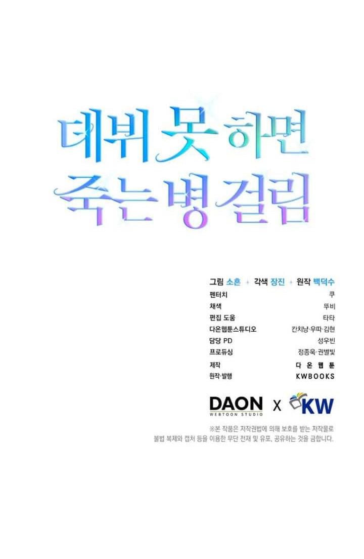 Debut Or Die Tập 25.2 trang 33