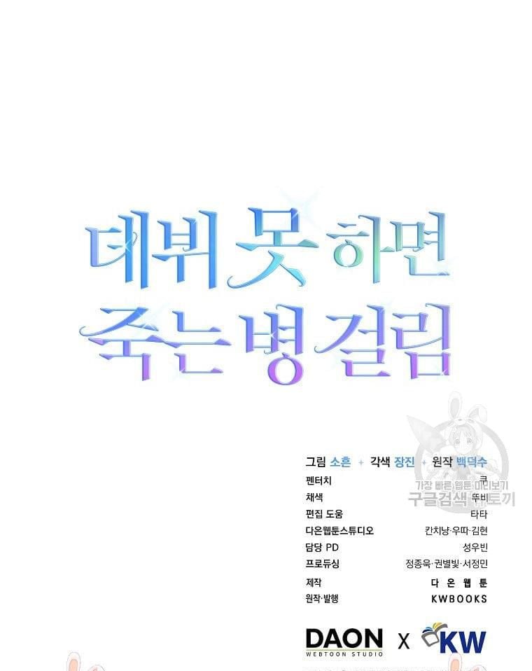 Debut Or Die Tập 30.2 trang 42