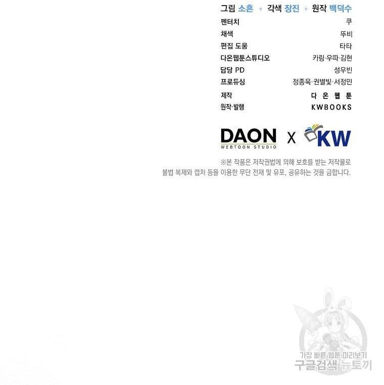 Debut Or Die Tập 32.2 trang 41