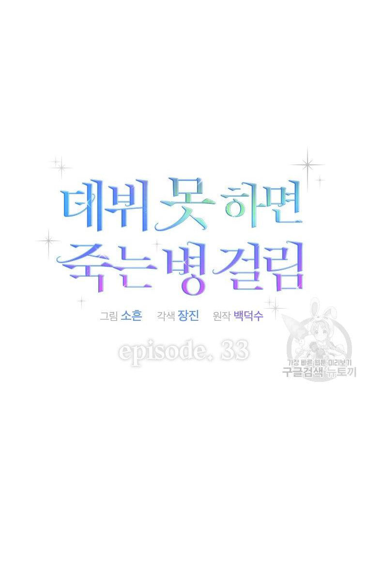 Debut Or Die Tập 33.2 trang 1