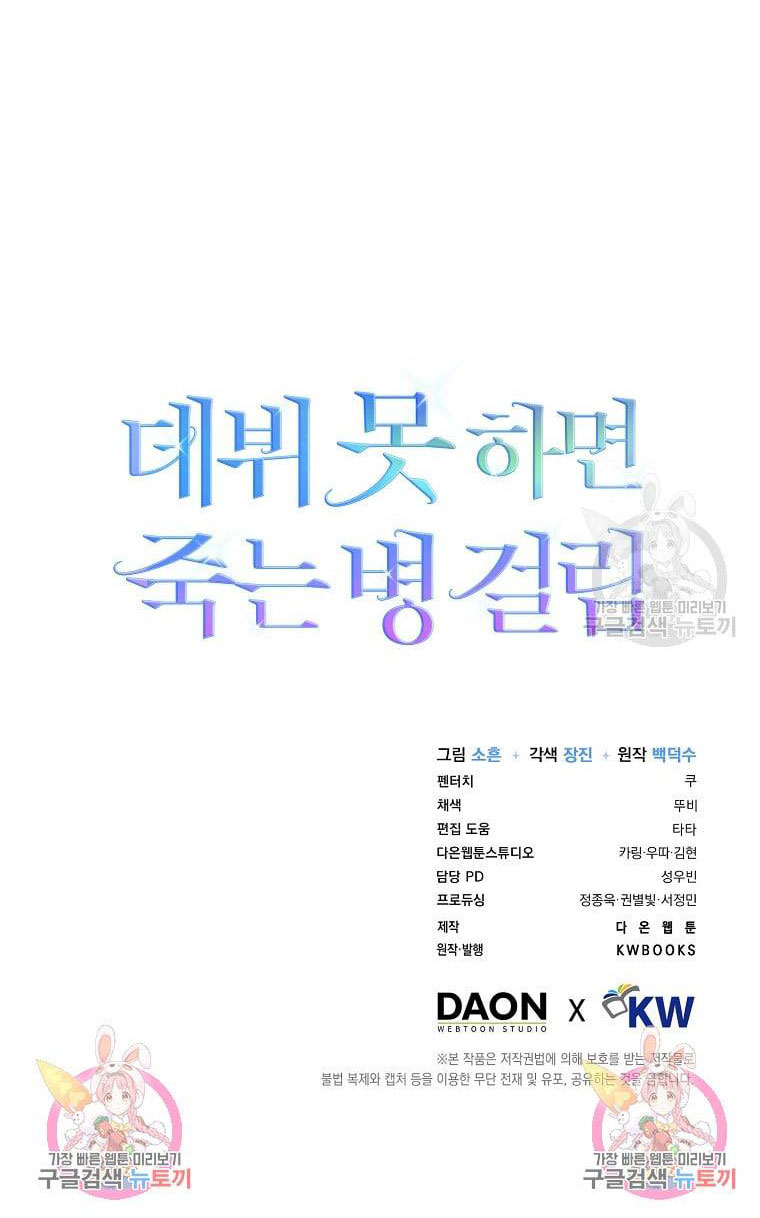 Debut Or Die Tập 33.2 trang 47