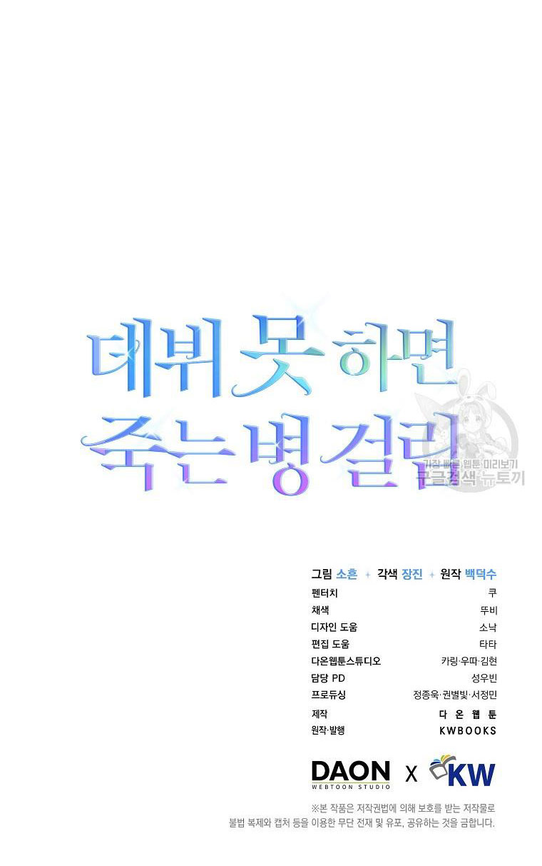 Debut Or Die Tập 37.2 trang 33