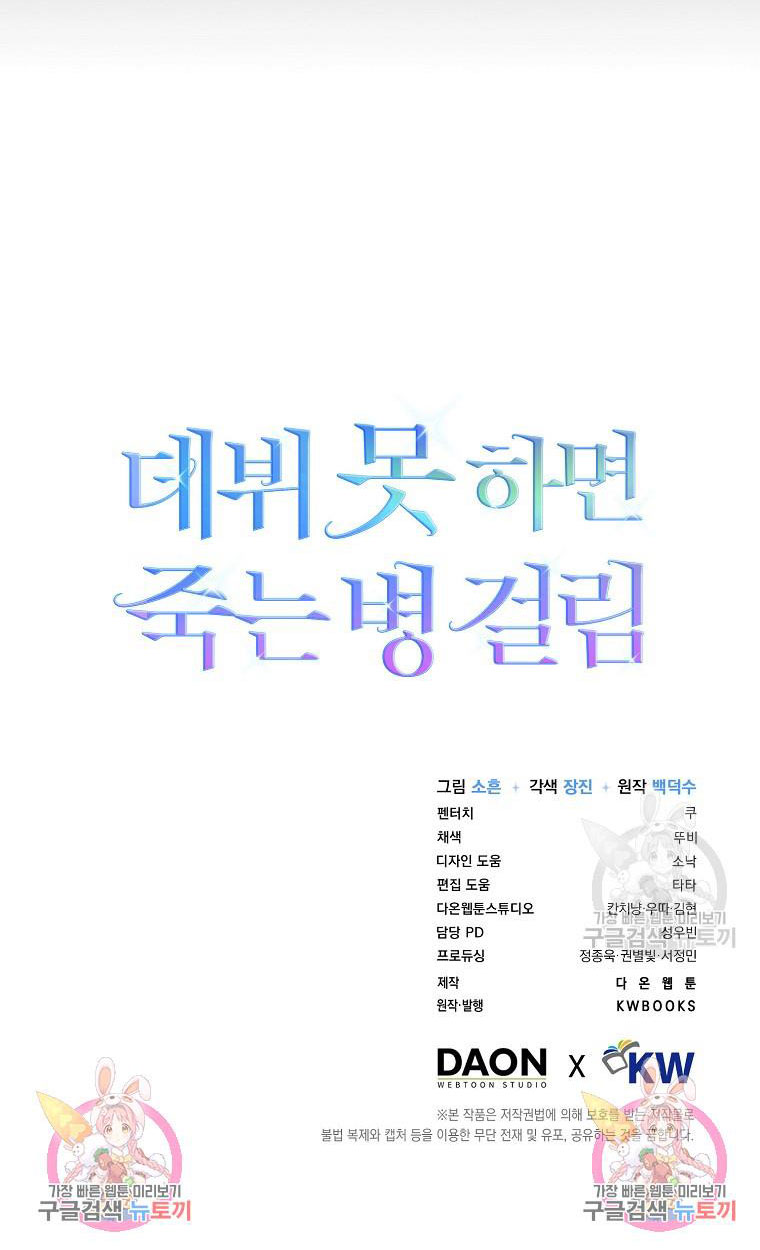 Debut Or Die Tập 40.2 trang 33