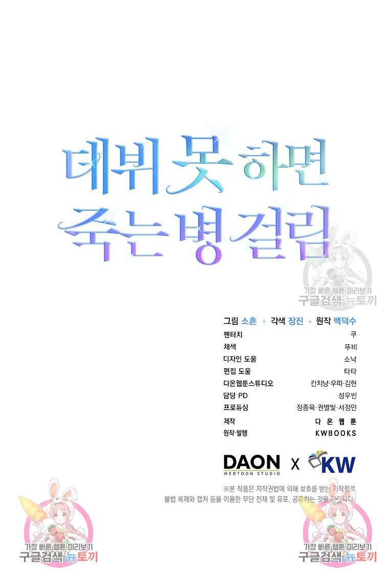 Debut Or Die Tập 41.2 trang 45