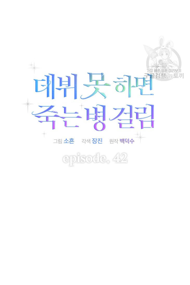 Debut Or Die Tập 42.2 trang 3