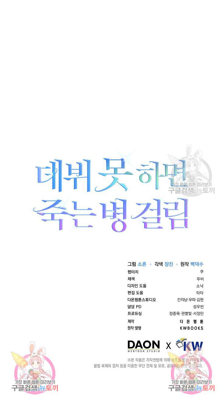 Debut Or Die Tập 44.2 trang 47