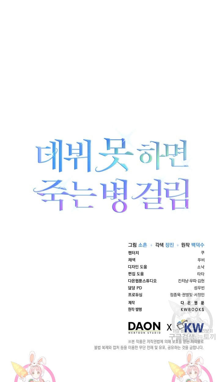 Debut Or Die Tập 45.2 trang 31