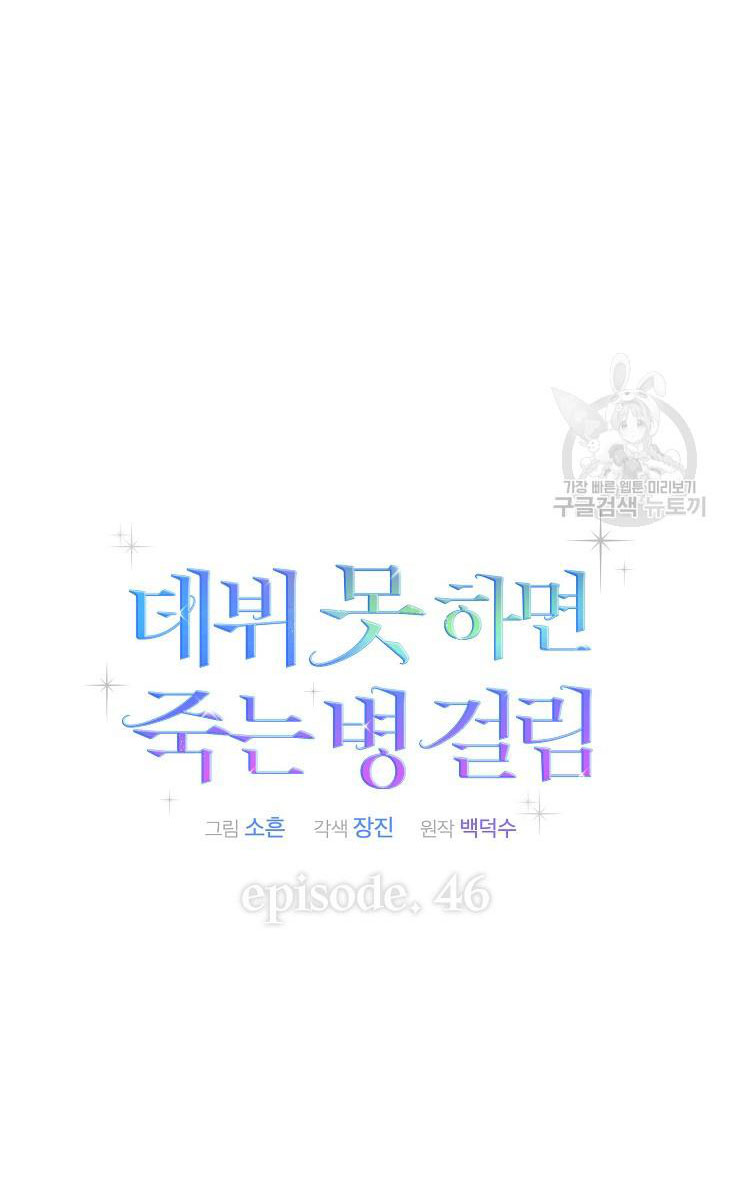 Debut Or Die Tập 46.2 trang 14