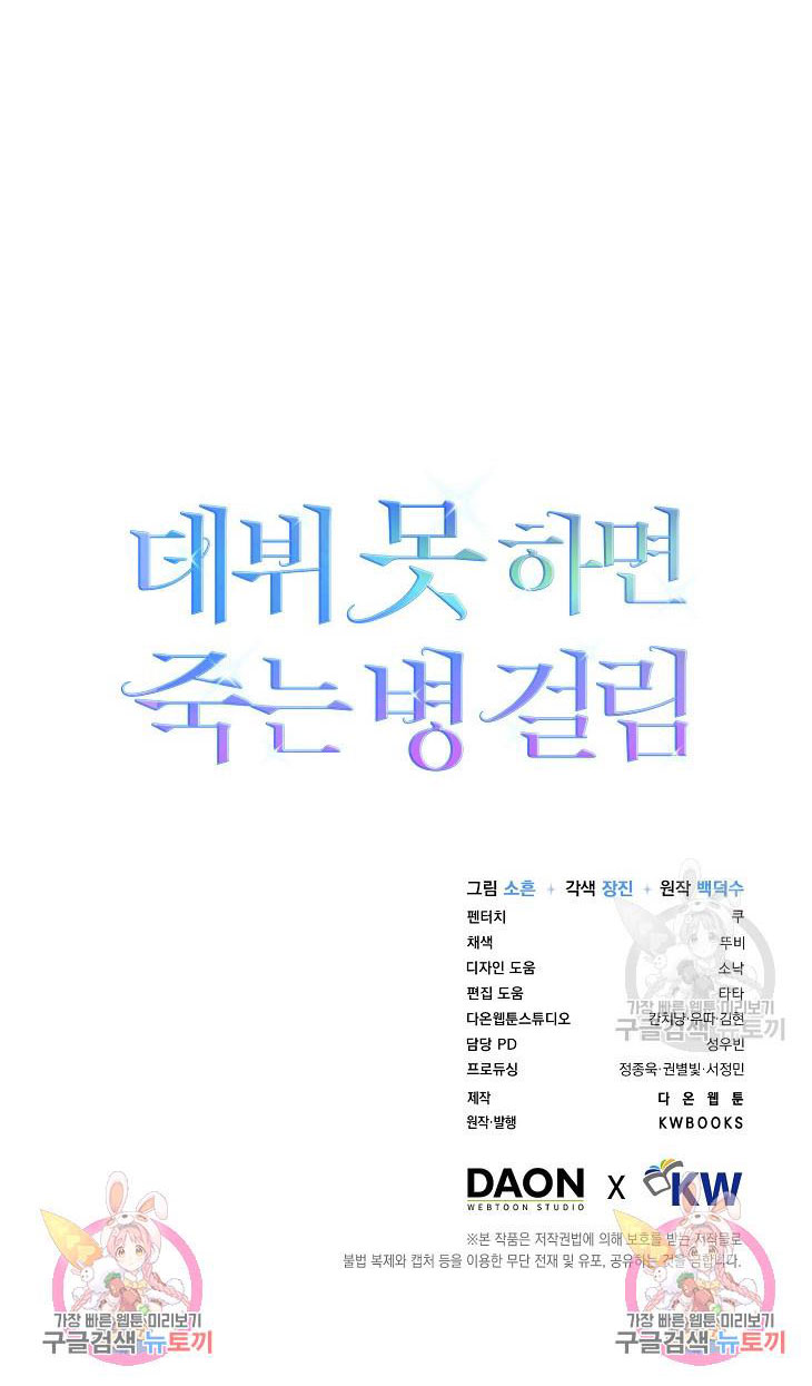 Debut Or Die Tập 46.2 trang 53