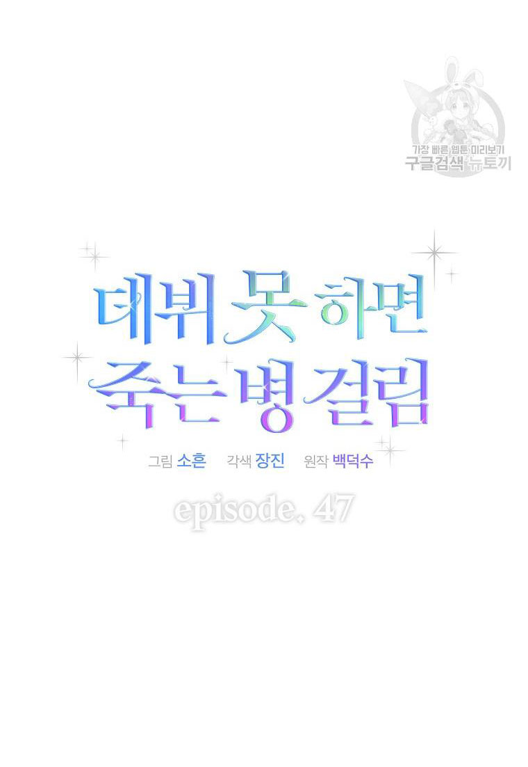 Debut Or Die Tập 47.2 trang 9