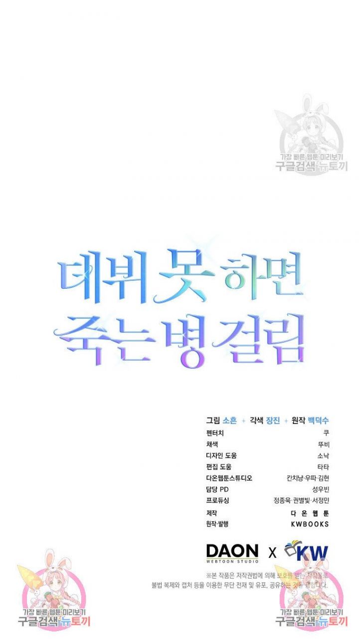 Debut Or Die Tập 48.2 trang 36