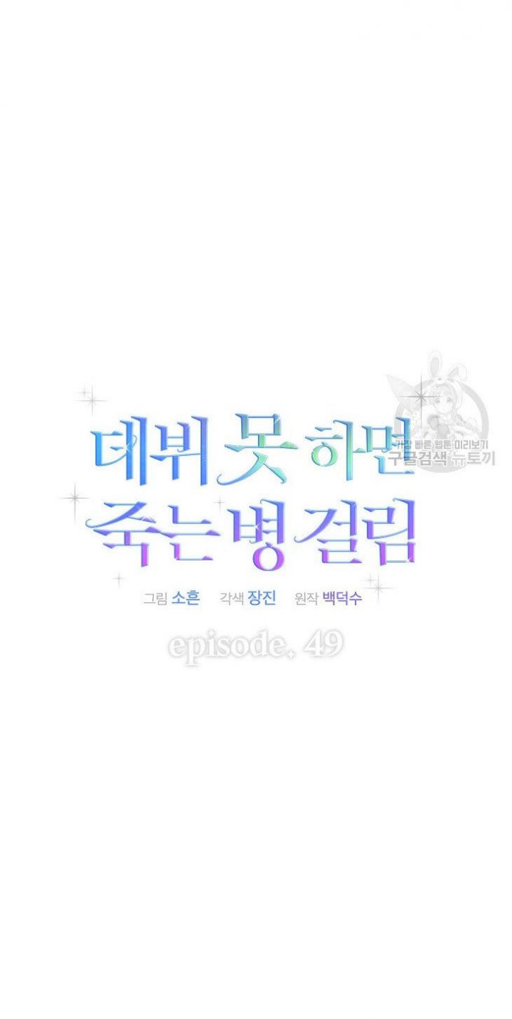 Debut Or Die Tập 49.2 trang 1