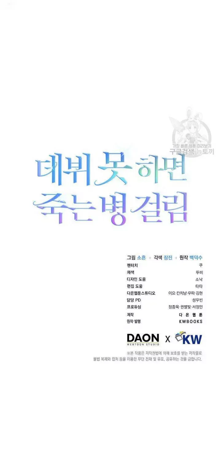 Debut Or Die Tập 53.2 trang 73
