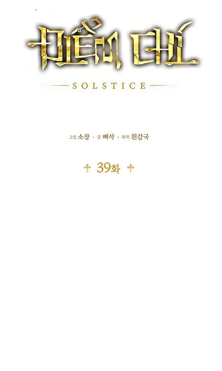 Điểm Chí (Solstice) Tập 39 trang 15