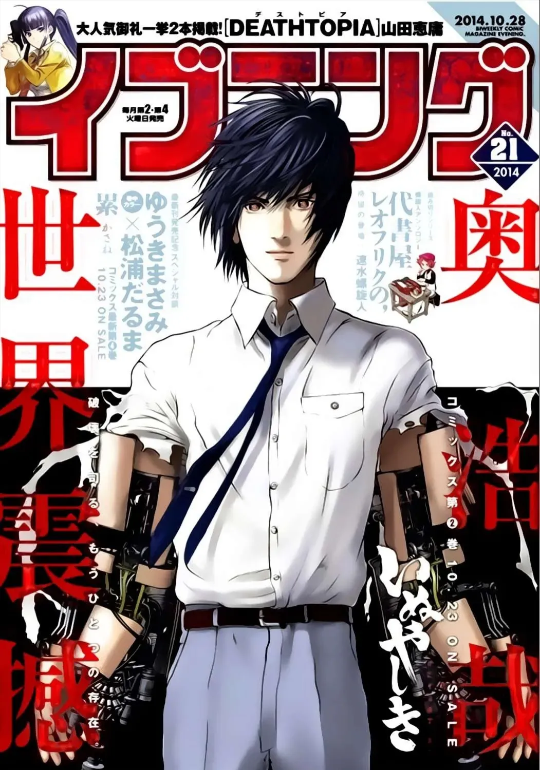 Inuyashiki Tập 18 trang 2