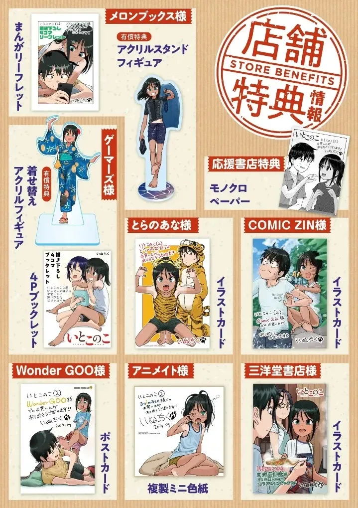 Itoko No Ko Tập 17.6 trang 6
