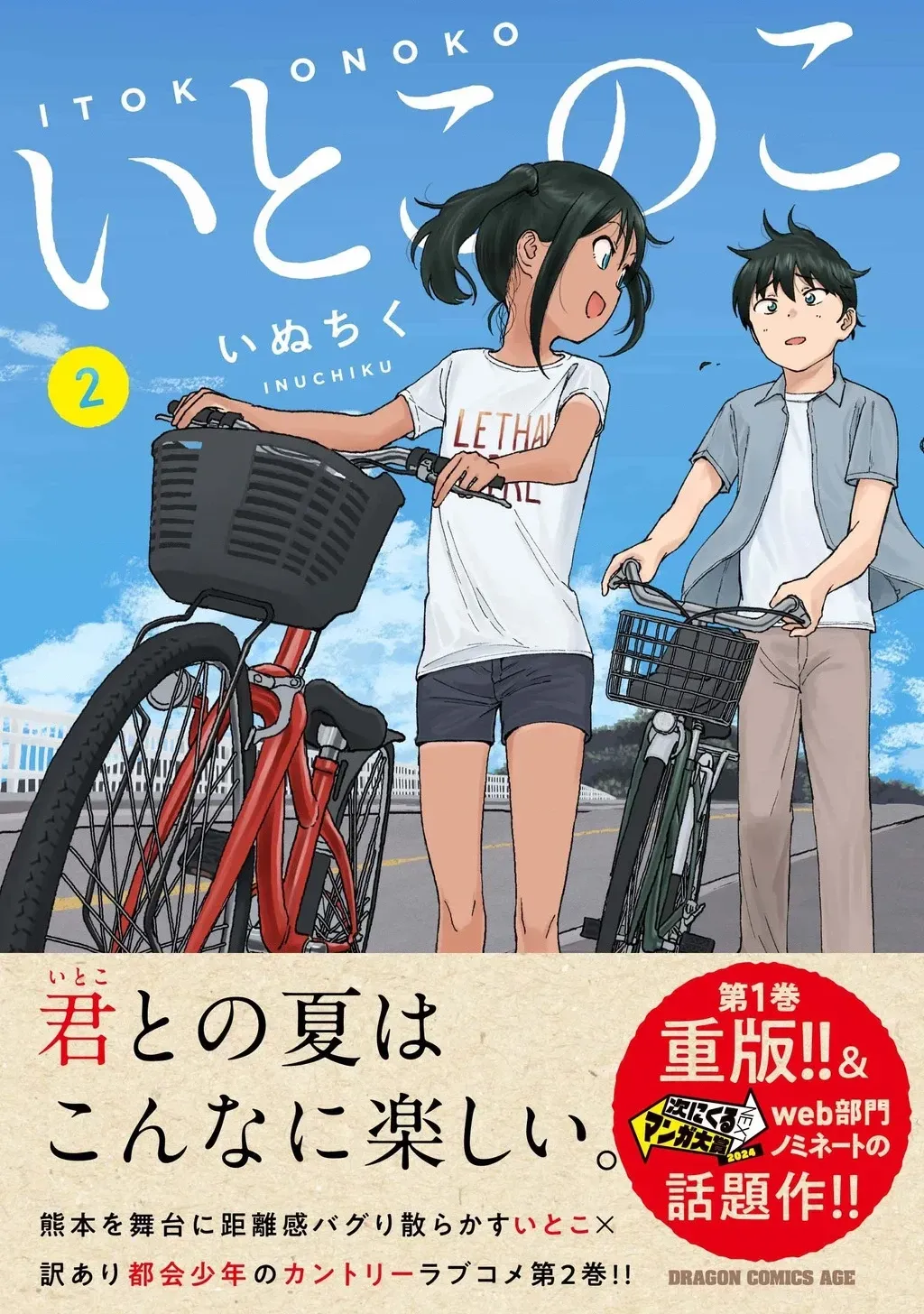 Itoko No Ko Tập 17.6 trang 8