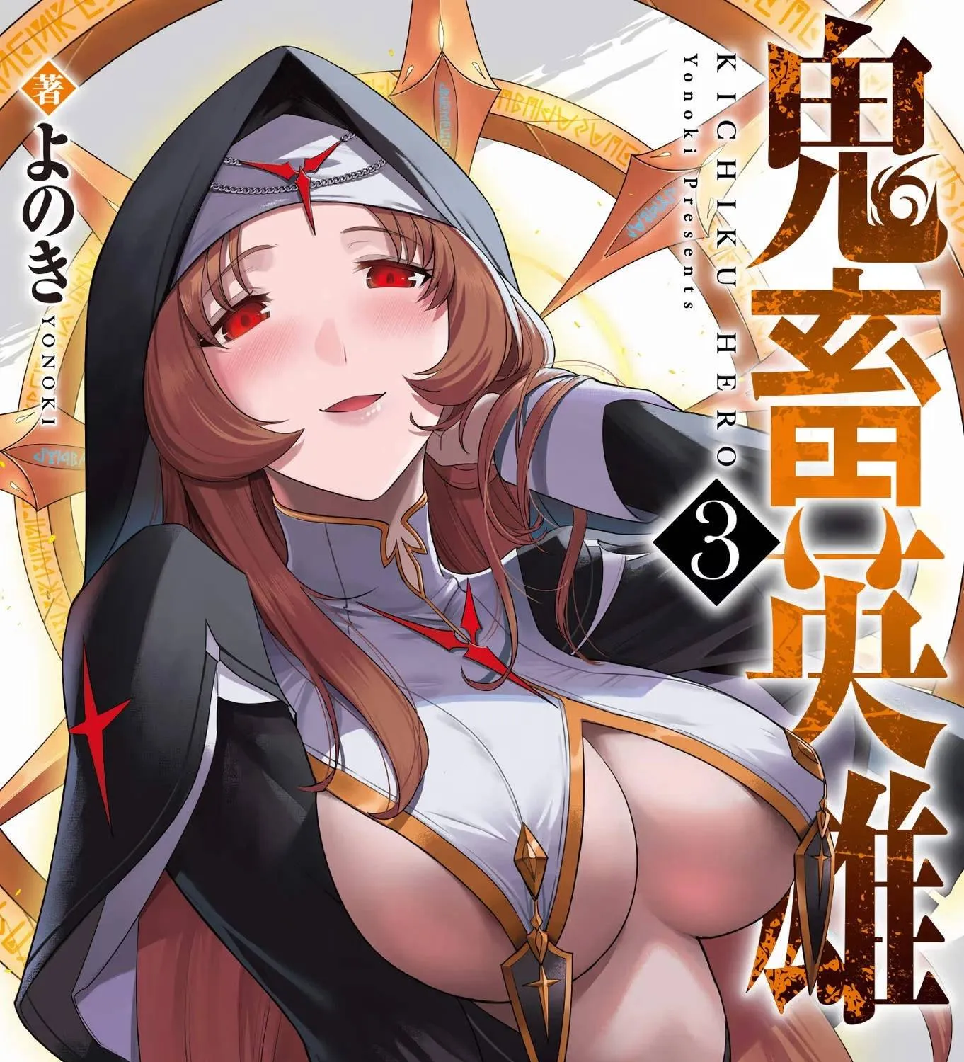 Kichiku Eiyuu Tập 16 trang 3
