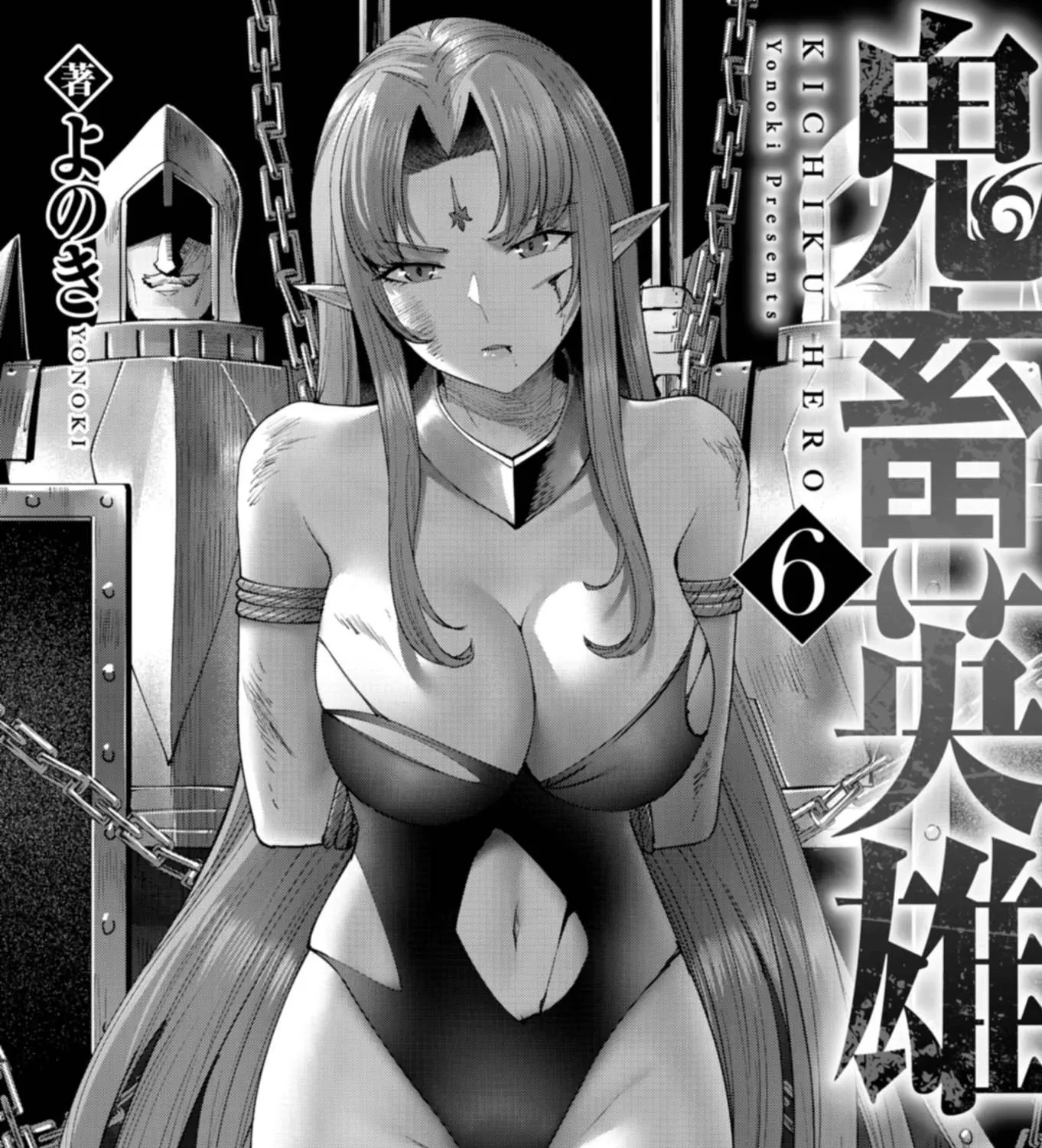 Kichiku Eiyuu Tập 40 trang 3