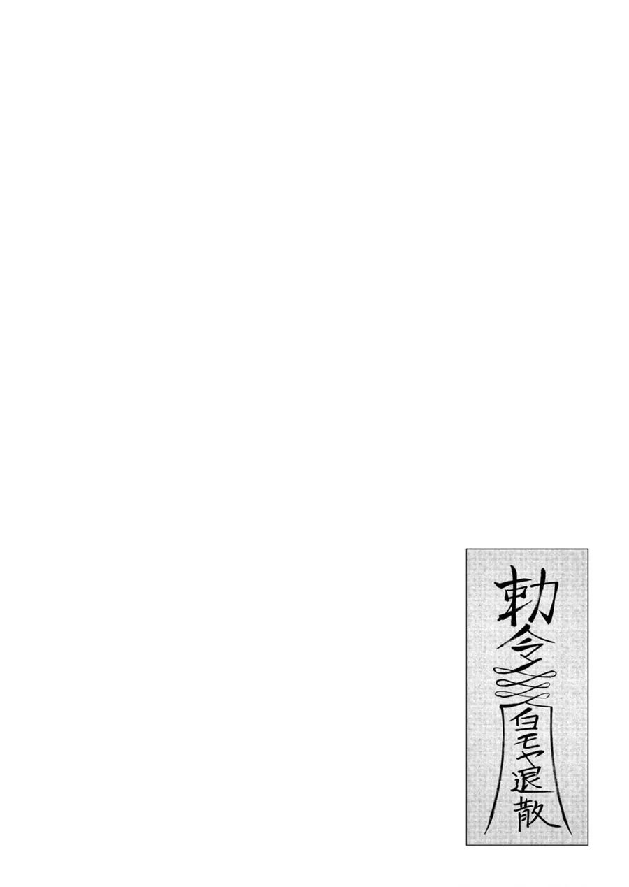 Kichiku Eiyuu Tập 41 trang 18