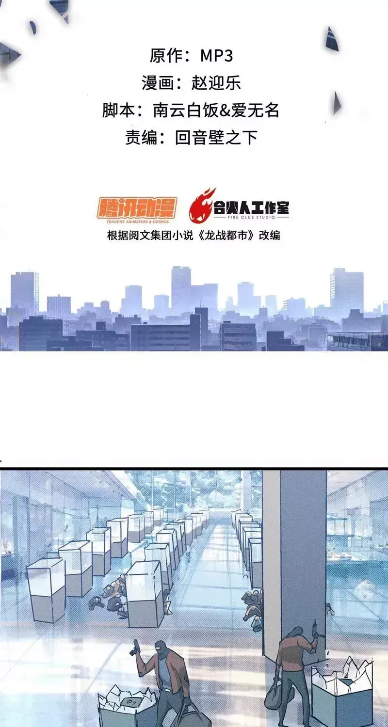 Long Chiến Đô Thị Tập 7 trang 3