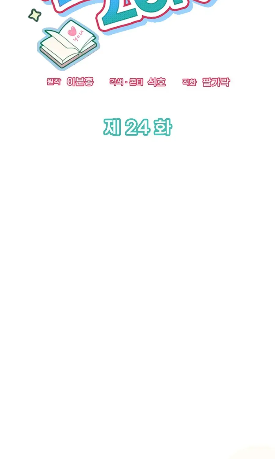 LOVE:ZERO Tập 24 trang 91