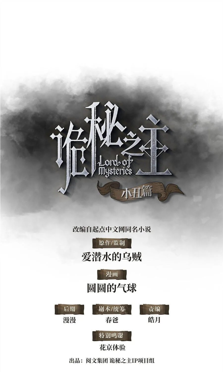 Quỷ Bí Chi Chủ – Remake Tập 22 trang 2