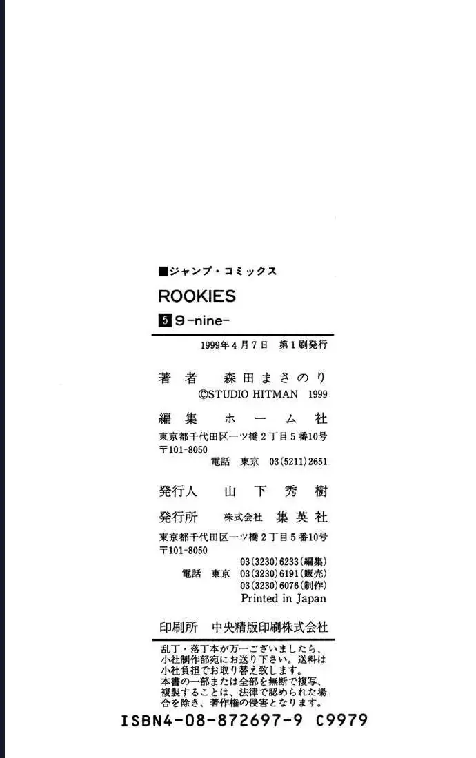 Rookies Tập 47 trang 20