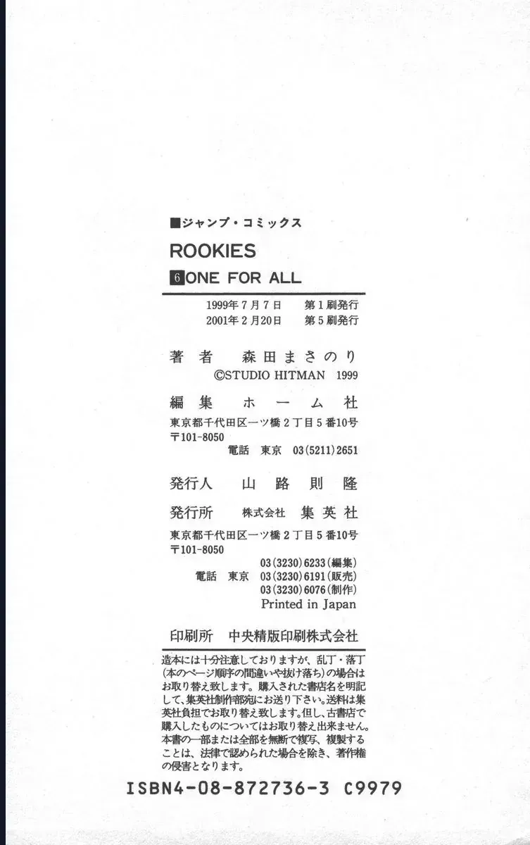 Rookies Tập 57 trang 21