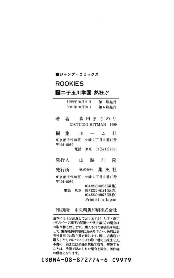 Rookies Tập 67 trang 21