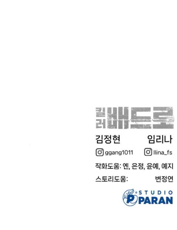 Sát Thủ Peter Tập 7.2 trang 103