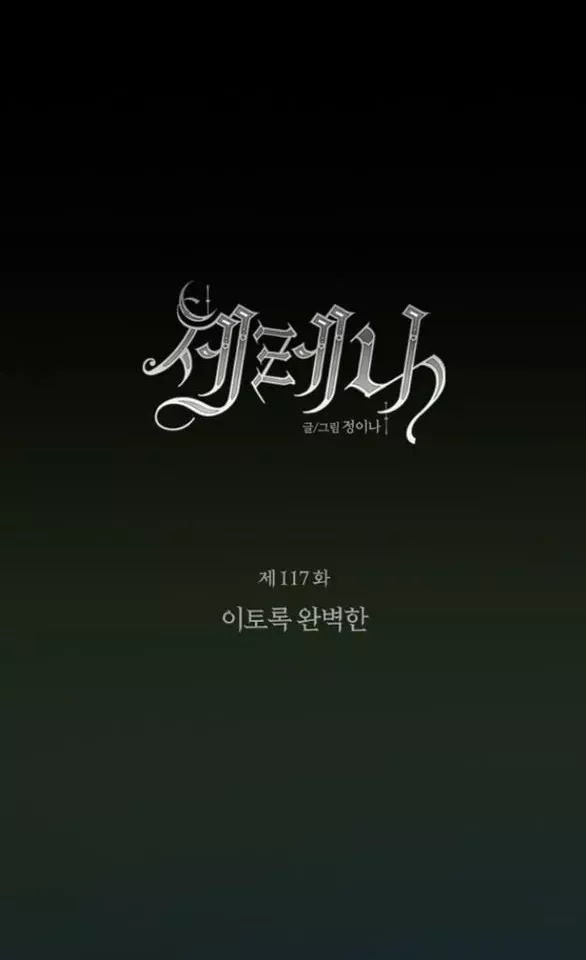 Serena Tập 117.1 trang 3