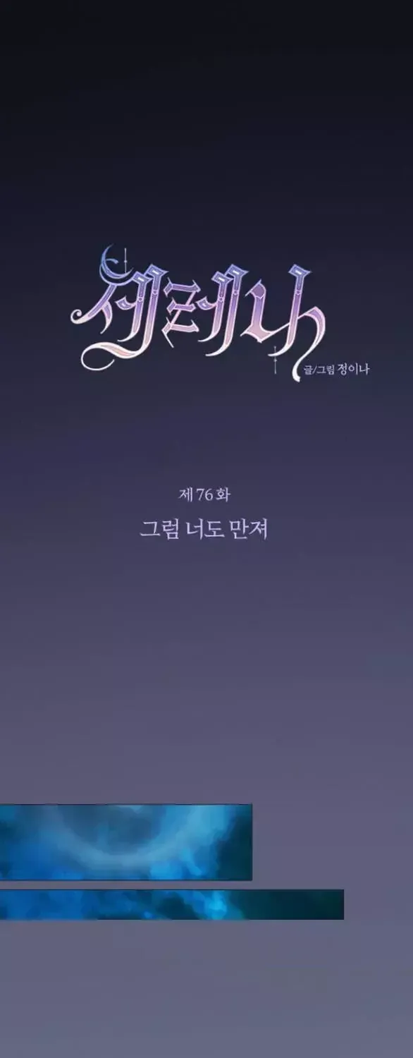 Serena Tập 145 trang 32