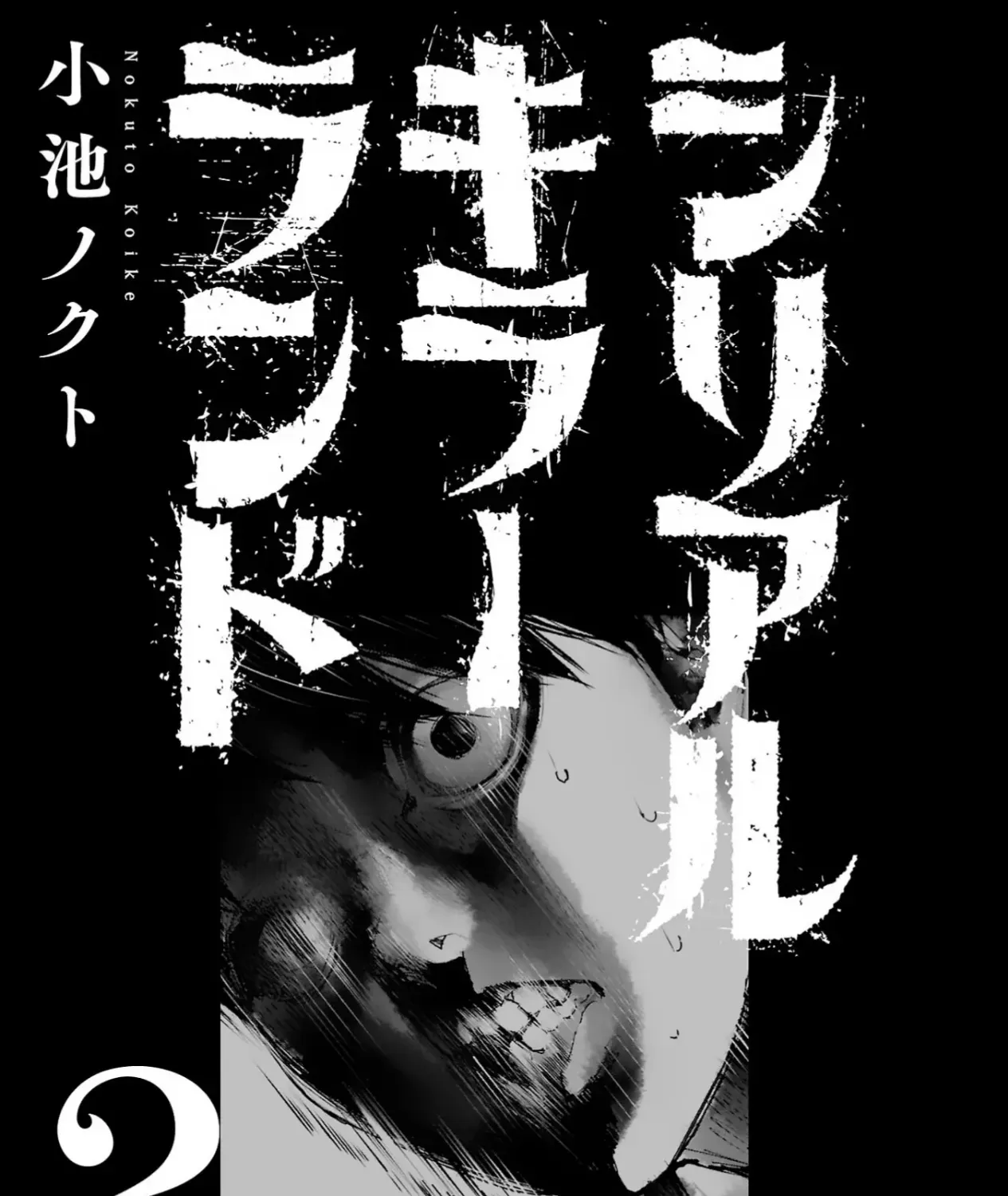 Serial Killer Land Tập 6 trang 5