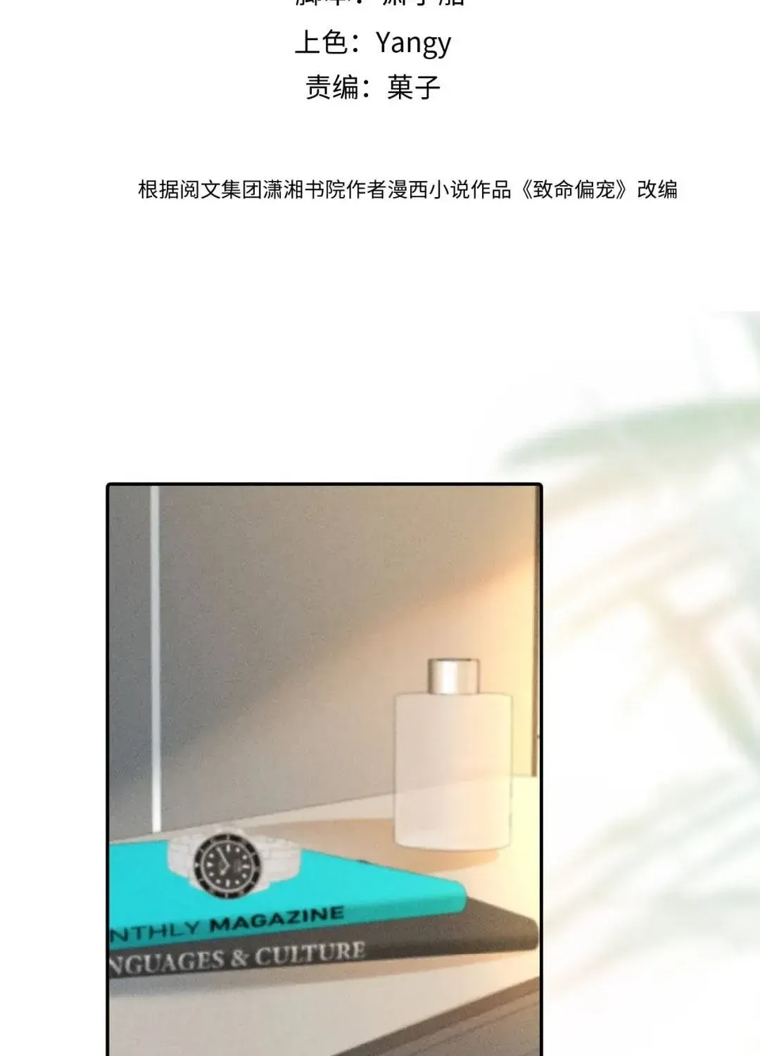 Siêu Cấp Cưng Chiều Tập 69 trang 4
