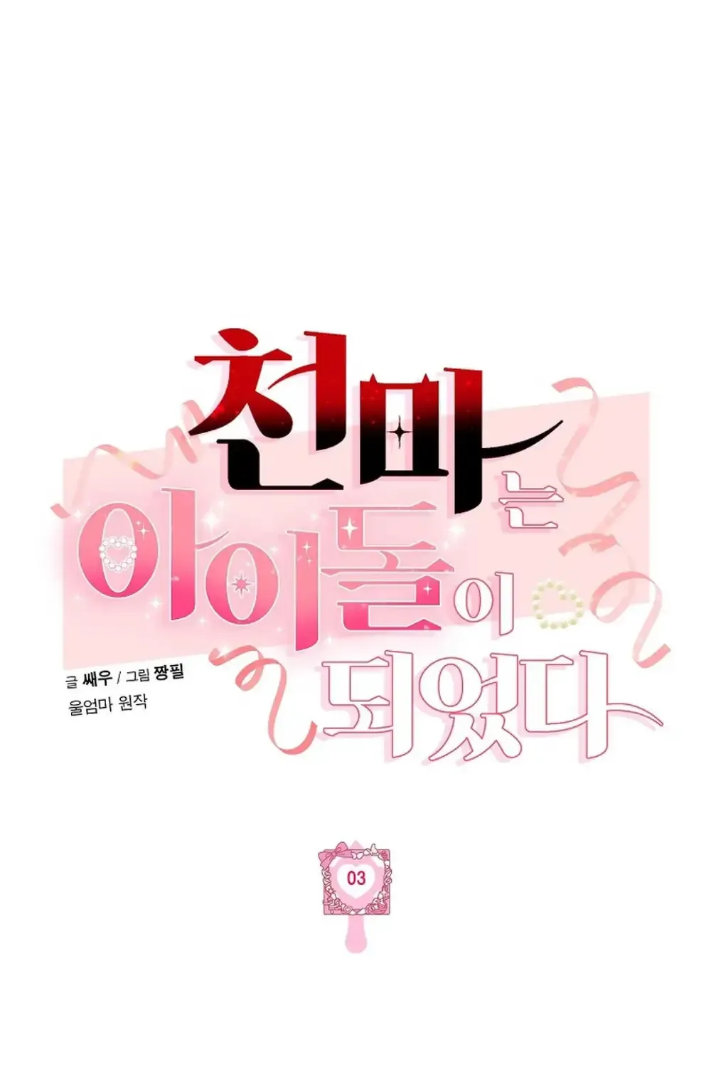 Thiên Ma Đi Làm Idol Tập 3 trang 3