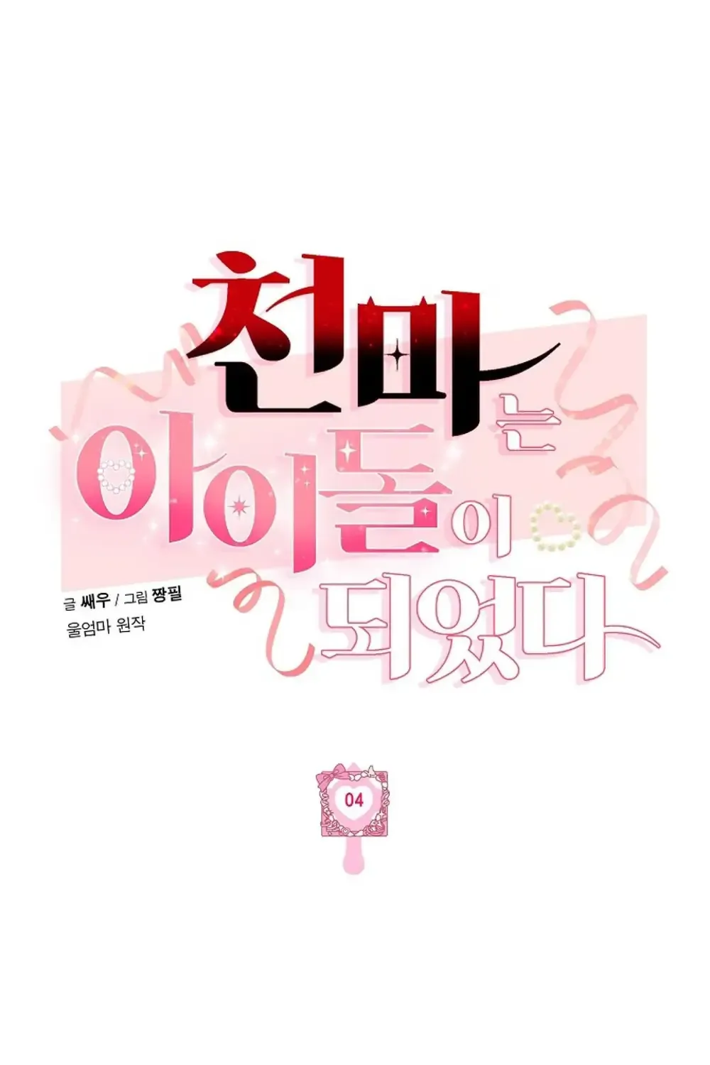 Thiên Ma Đi Làm Idol Tập 4 trang 3