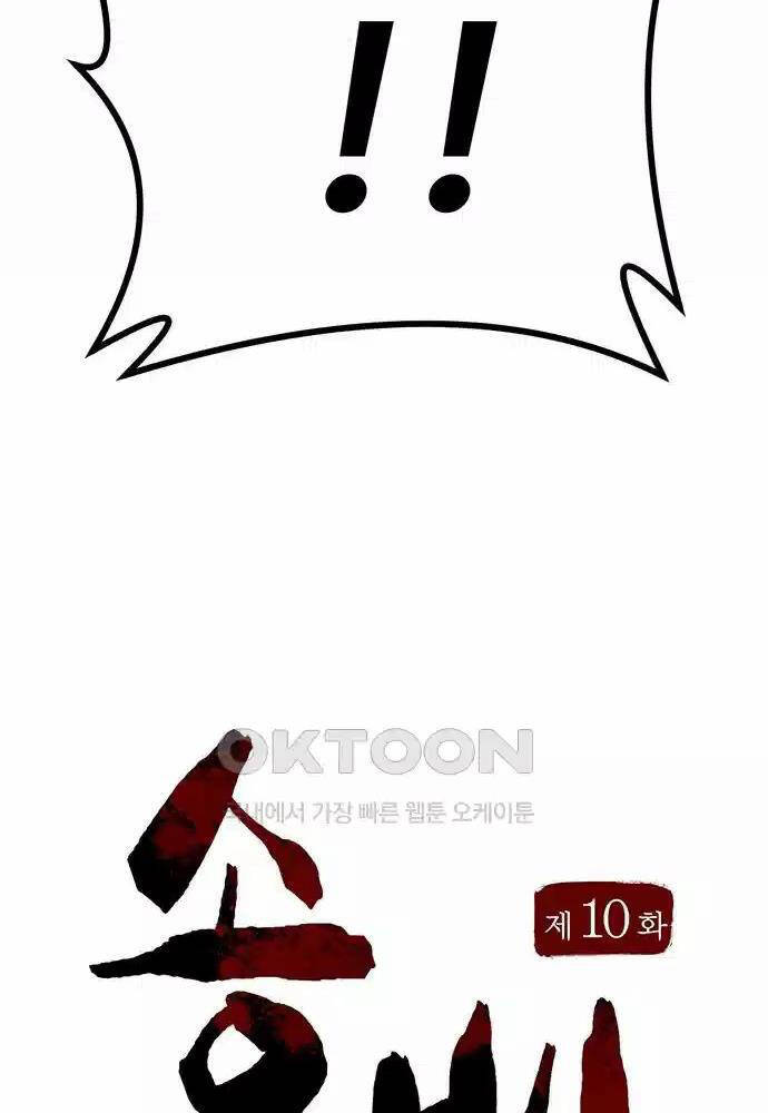 Thông Bách Tập 10 trang 32