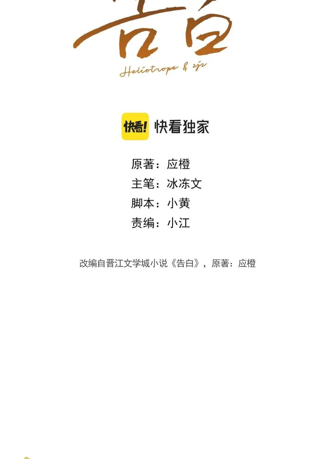 TỎ TÌNH Tập 122 trang 3