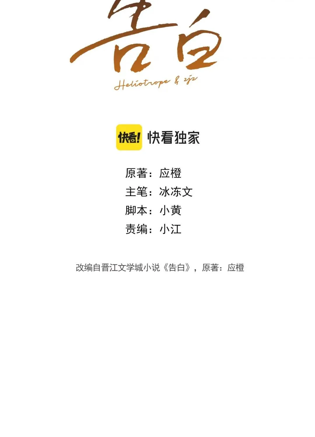 TỎ TÌNH Tập 123 trang 3