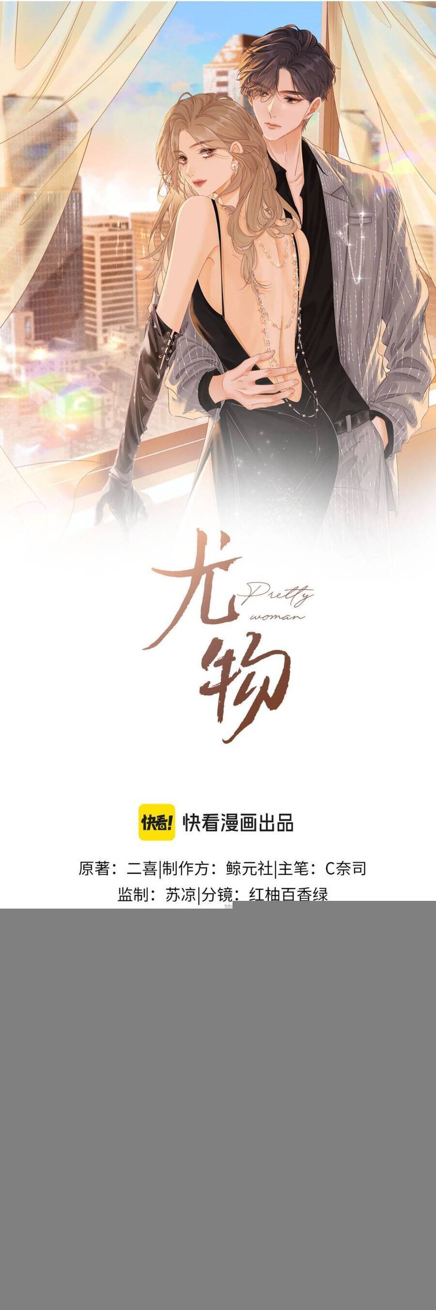 Vưu Vật Tập 136 trang 2