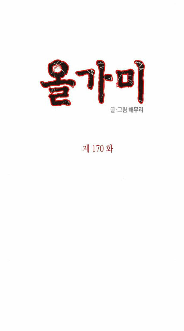 Cạm Bẫy Tập 170.1 trang 3