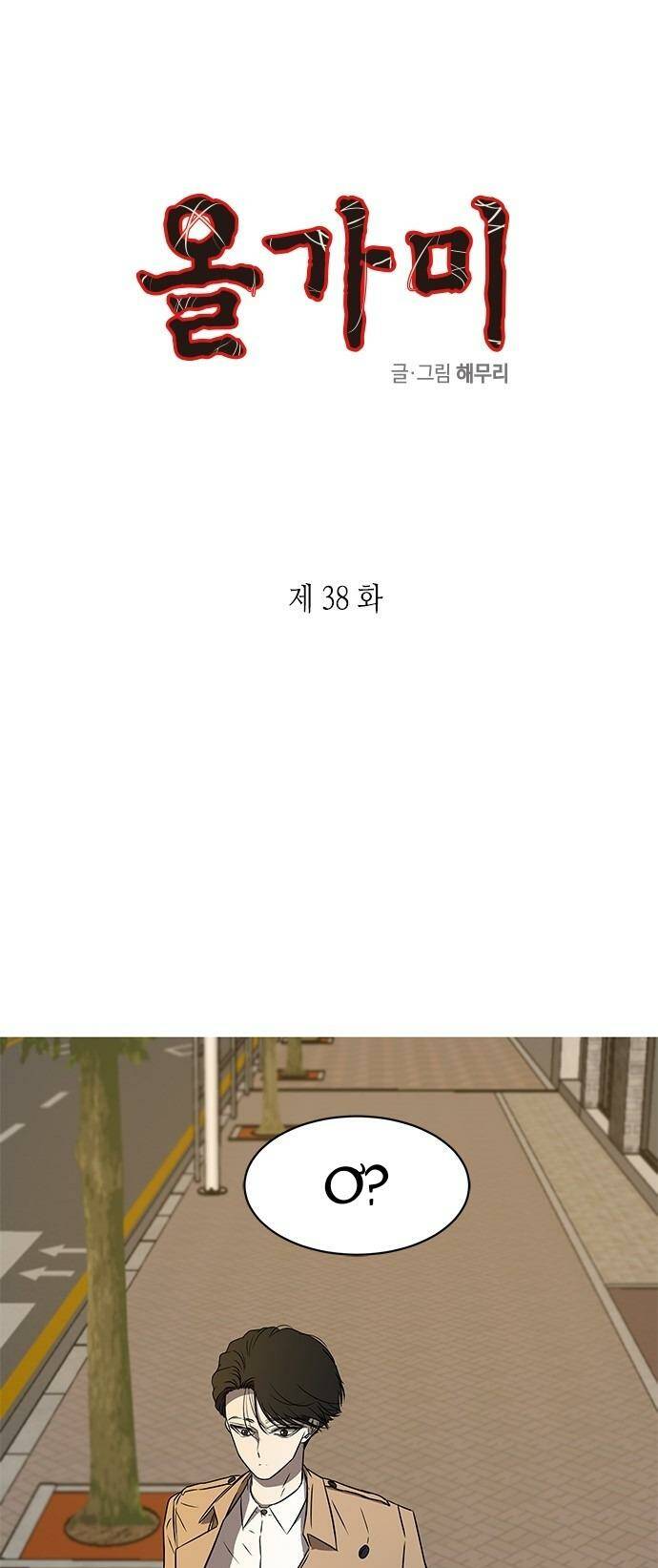 Cạm Bẫy Tập 38 trang 1