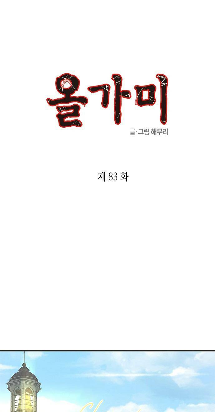 Cạm Bẫy Tập 83 trang 2